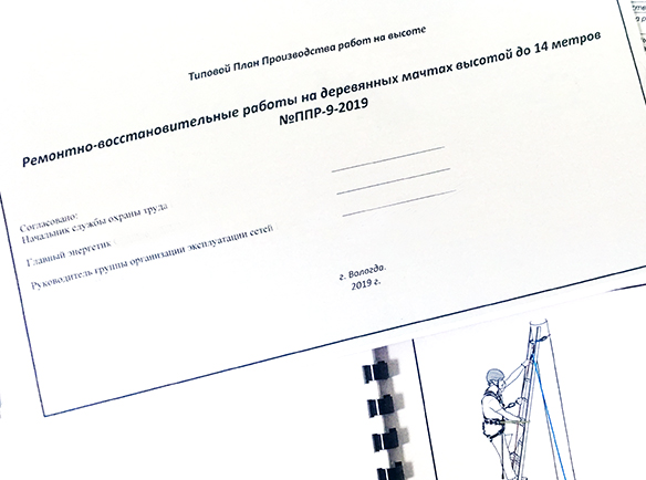 Разработка Плана производства работ на высоте, Технологической карты по работе на высоте