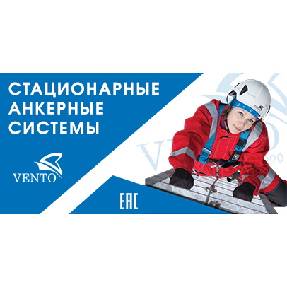 Обзор анкерных линий Vento