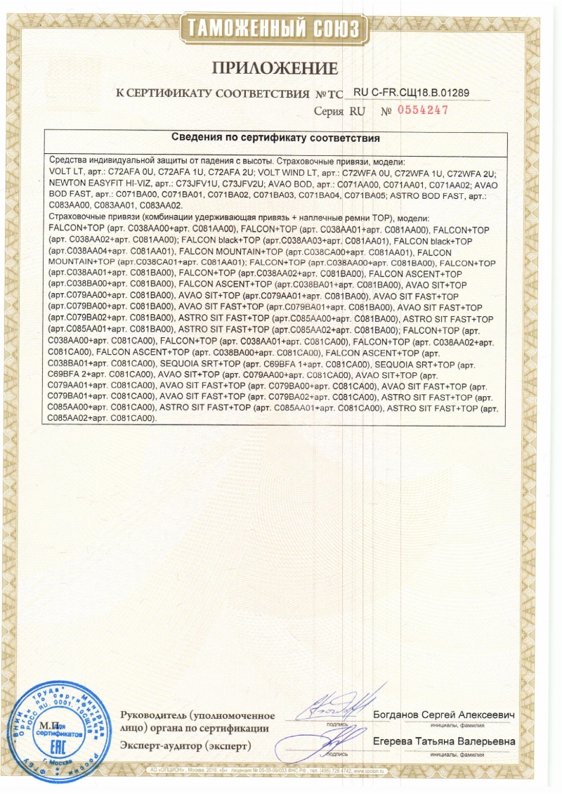 Сертификат соответствия - приложение