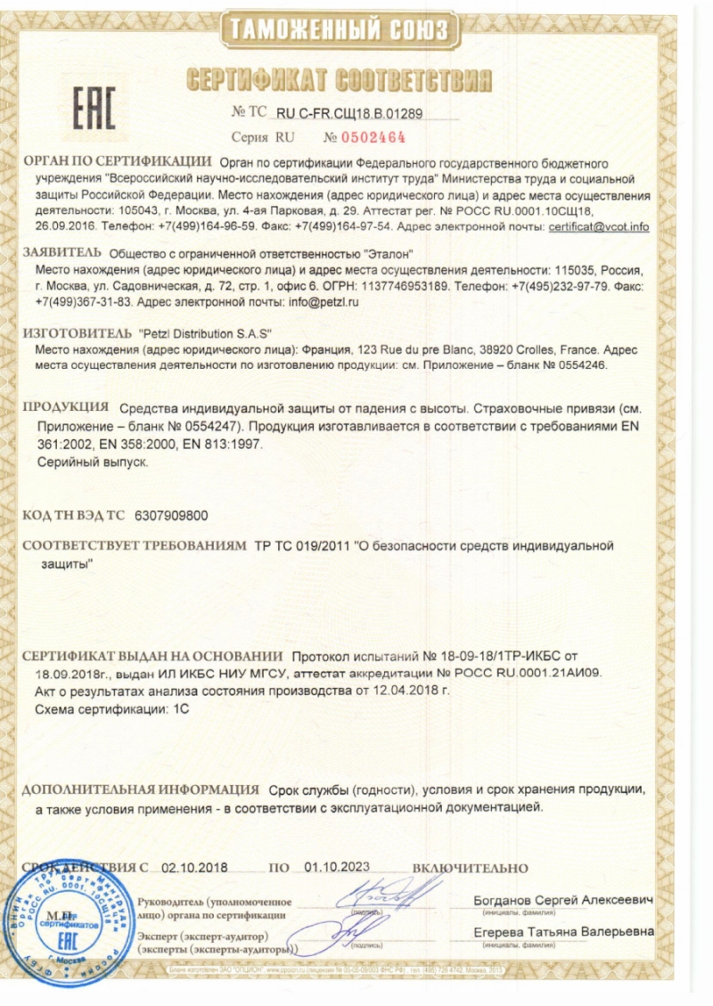 Сертификат соответствия